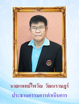 ประธานกรรมการ