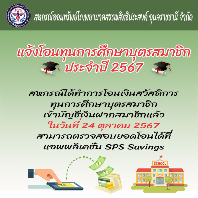 tran scholarship 2567