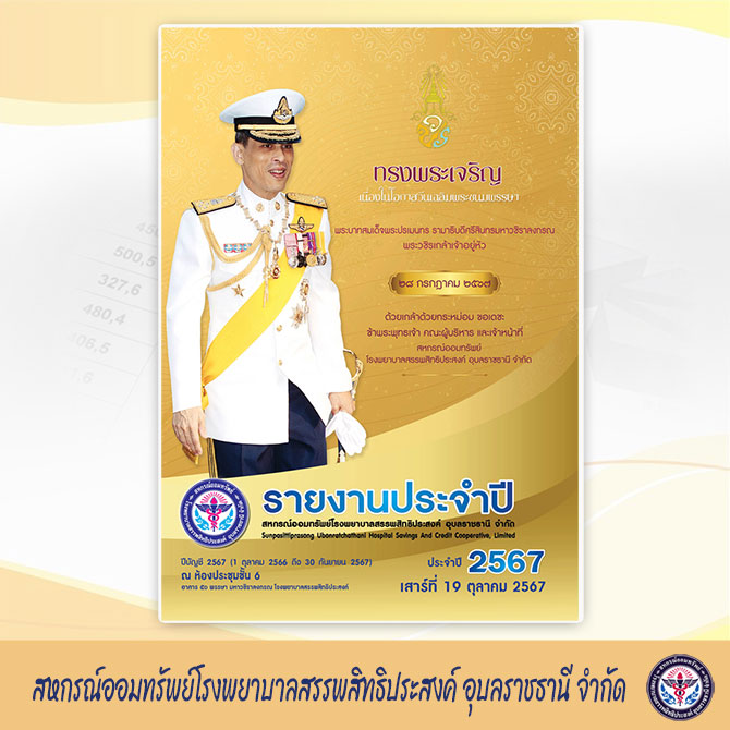 รายงานกิจการประจำปี 2567