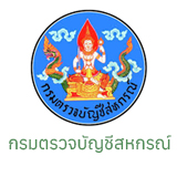 กรมตรวจบัญชีสหกรณ์