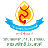 วิทยาลัยพยาบาลบรมราชชนนี
