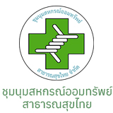 ชุมนุมสหกรณ์ออมทรัพย์สาธารณสุขไทย