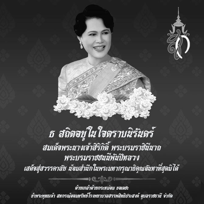 queen sirikit