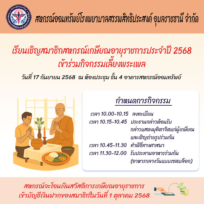 leing phra 17092025