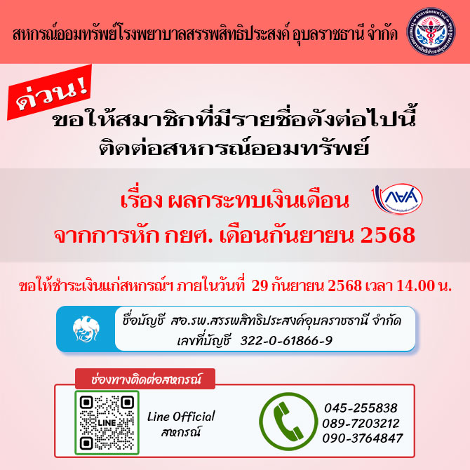 st loan effect 09 2568