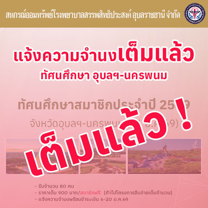 full ubon nakornpanom