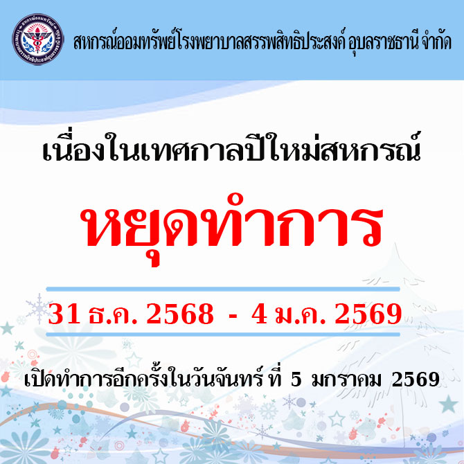 newyearclose 2568 2569
