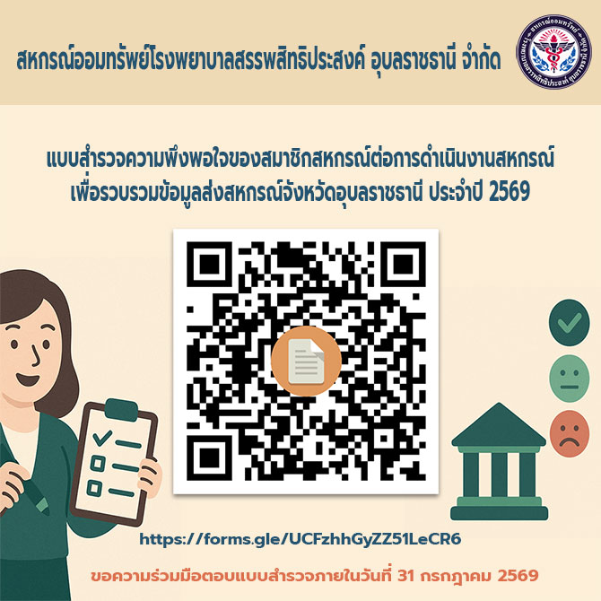 satisfaction survey 2569