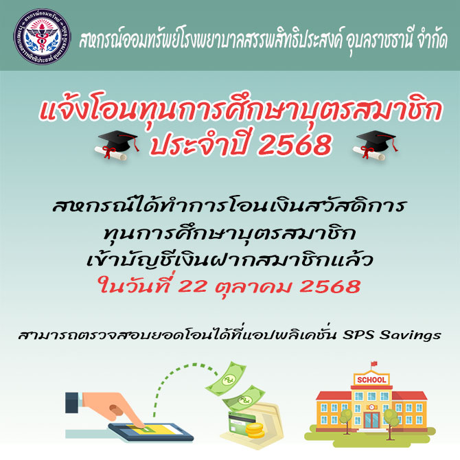 tran scholarship 2568