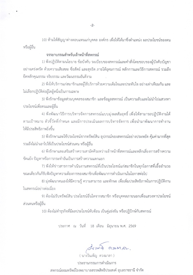 n26 2569 Page 2