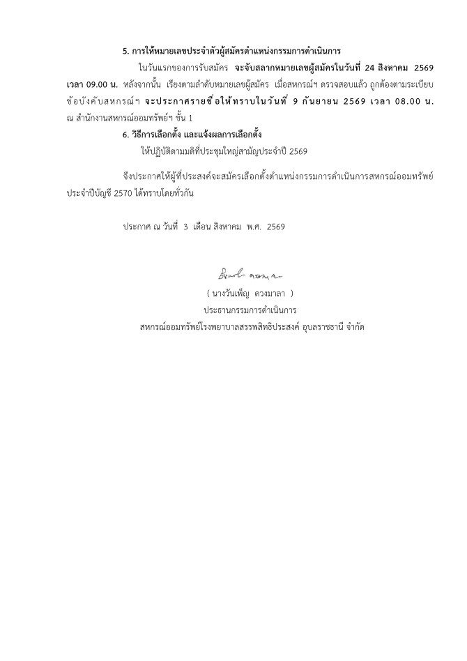n27 2569 p2