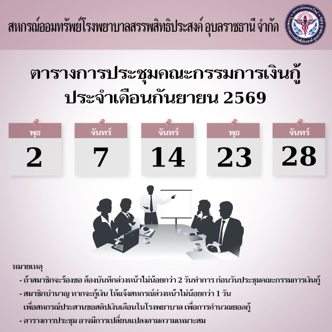 meeting loan092026