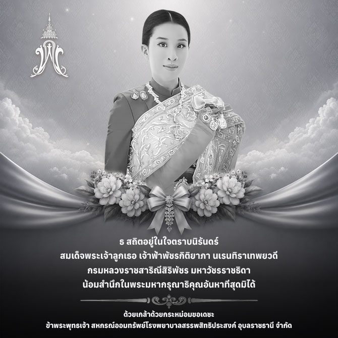 princess phatcharakittiyapa